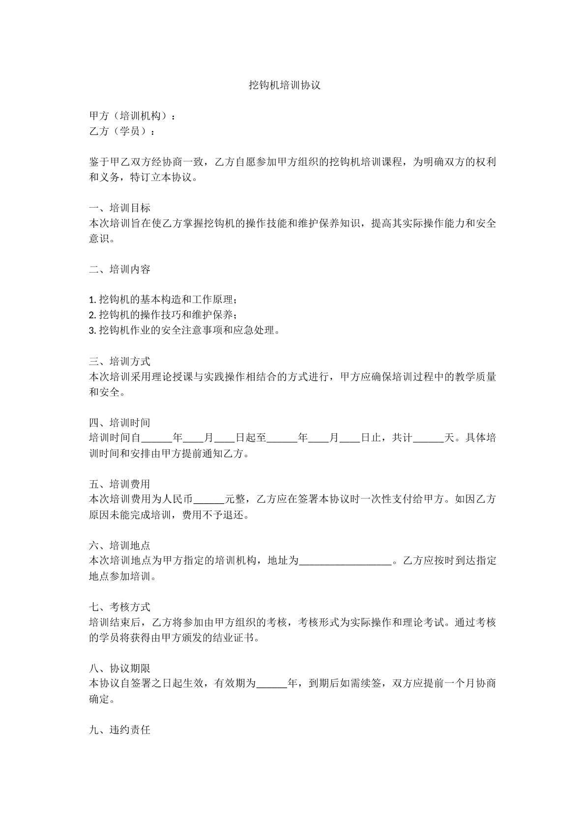 挖钩机培训协议