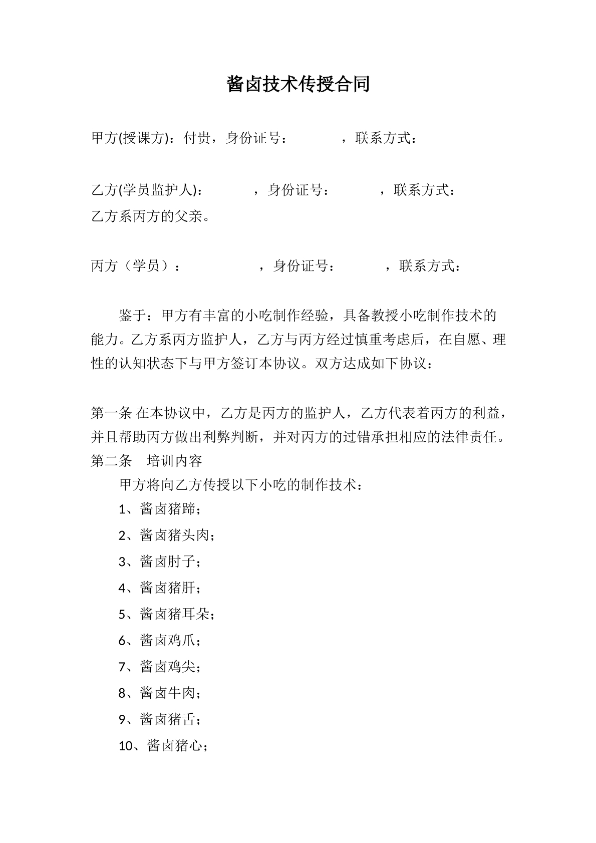 学徒三方协议