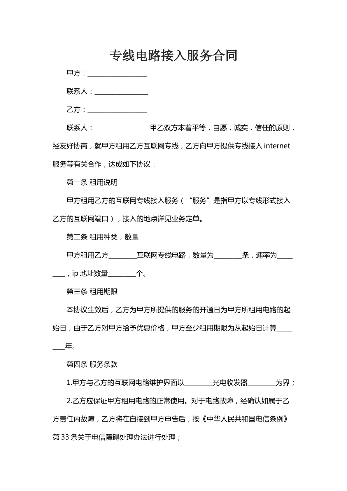 专线电路接入服务合同