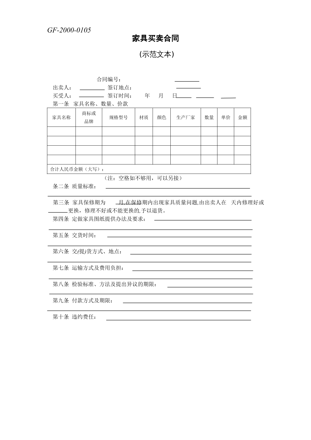 家具买卖合同 常用版