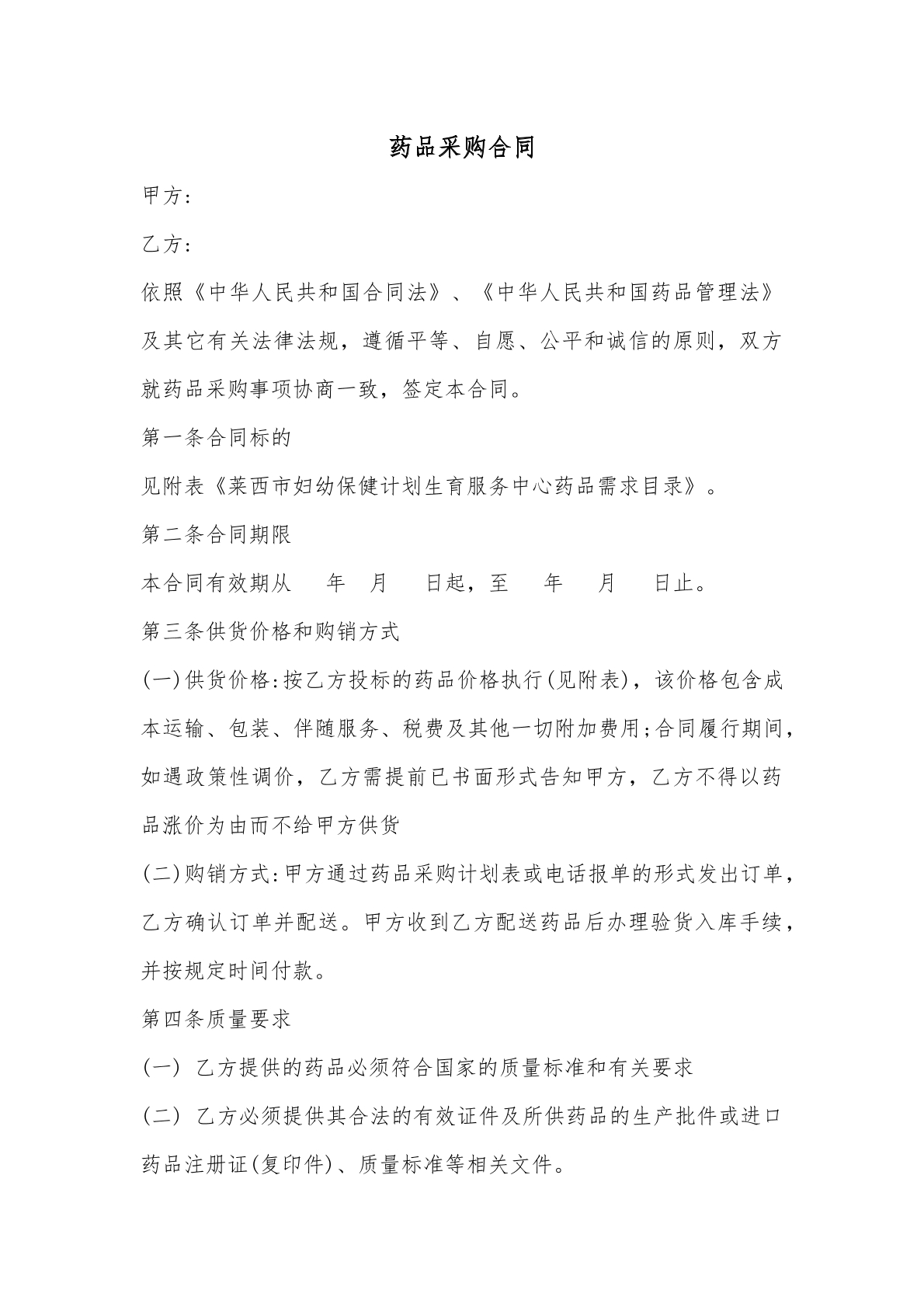 药品采购合同