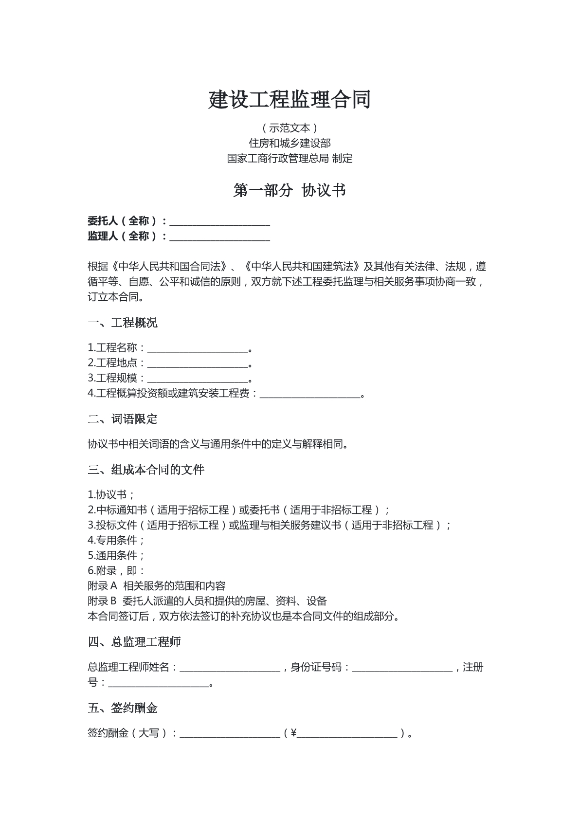 工程监理合同