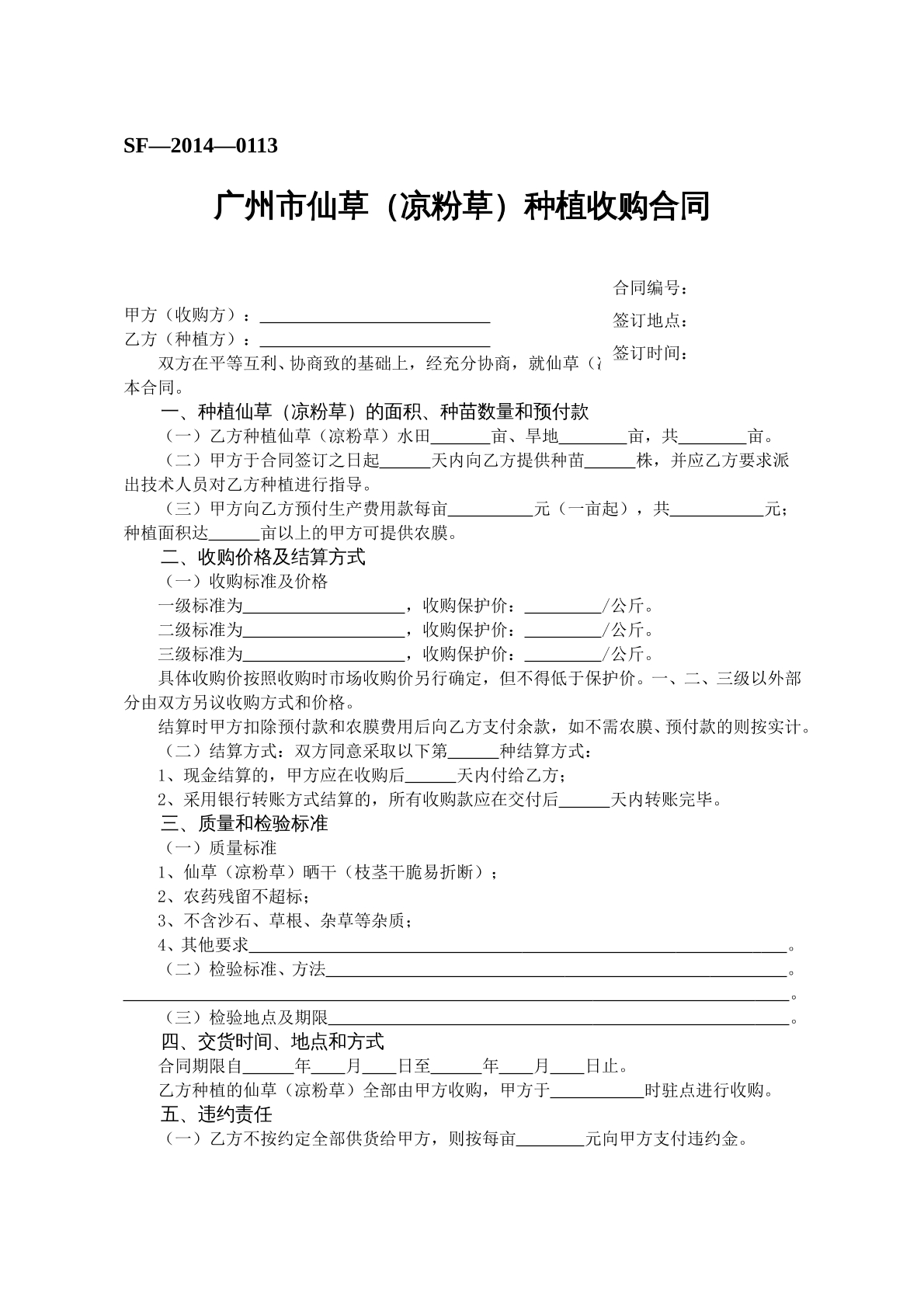 广州市仙草（凉粉草）种植收购合同
