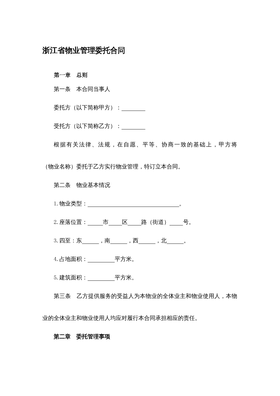 场地租赁合同