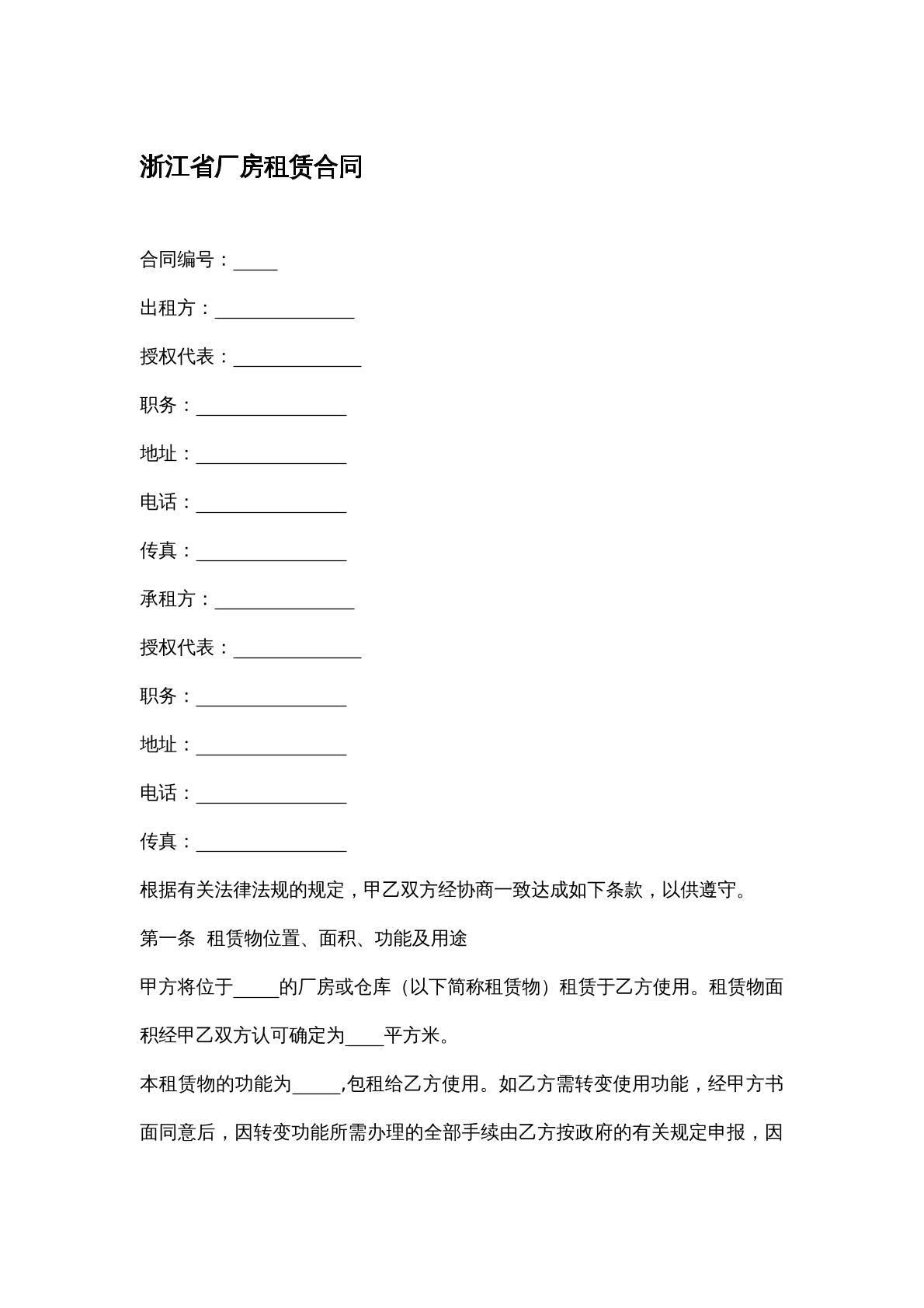 厂房租赁合同