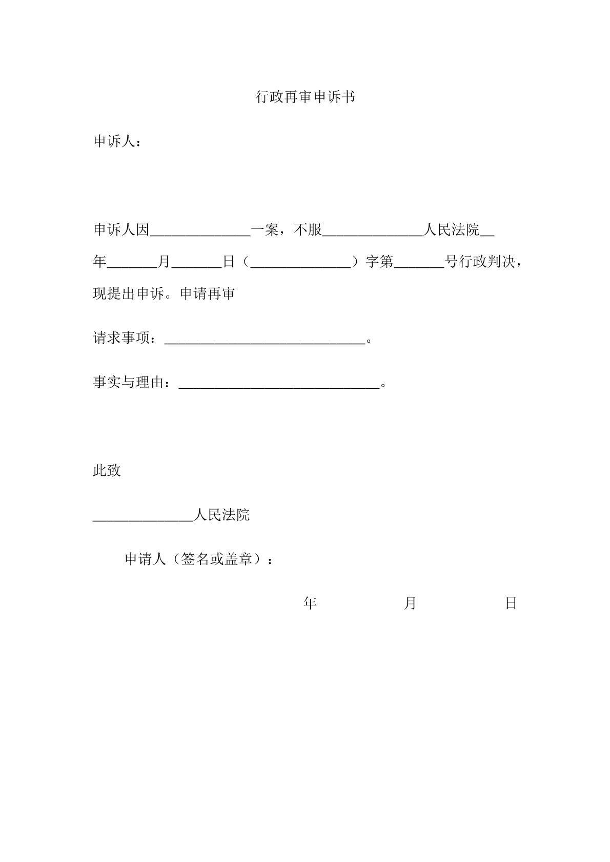 再审申请书