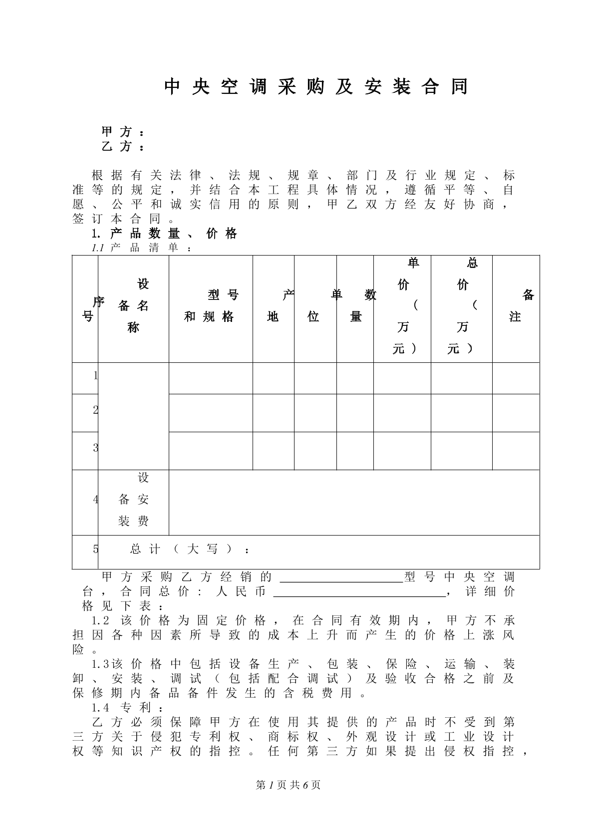中央空调采购及安装合同