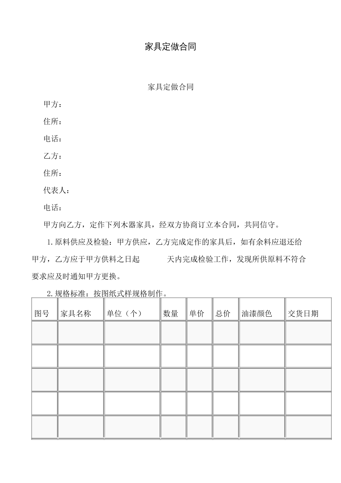 家具定做合同