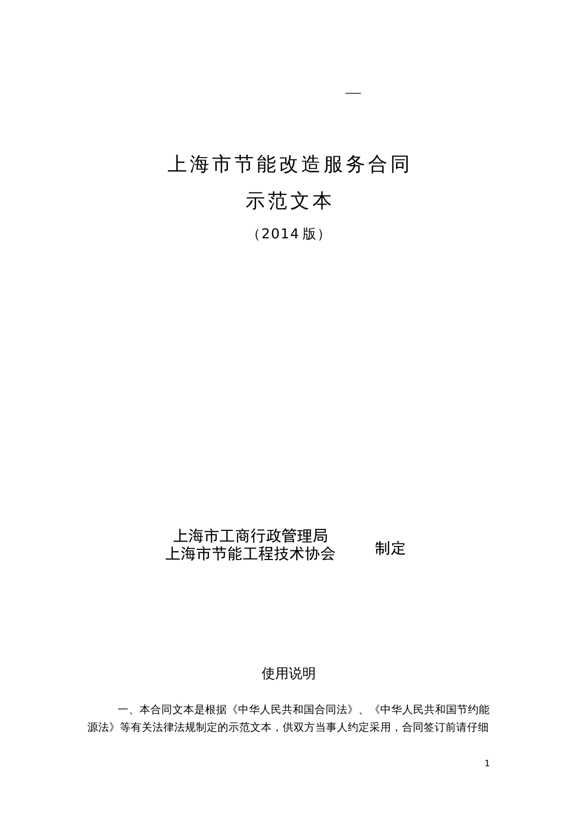上海市节能改造服务合同