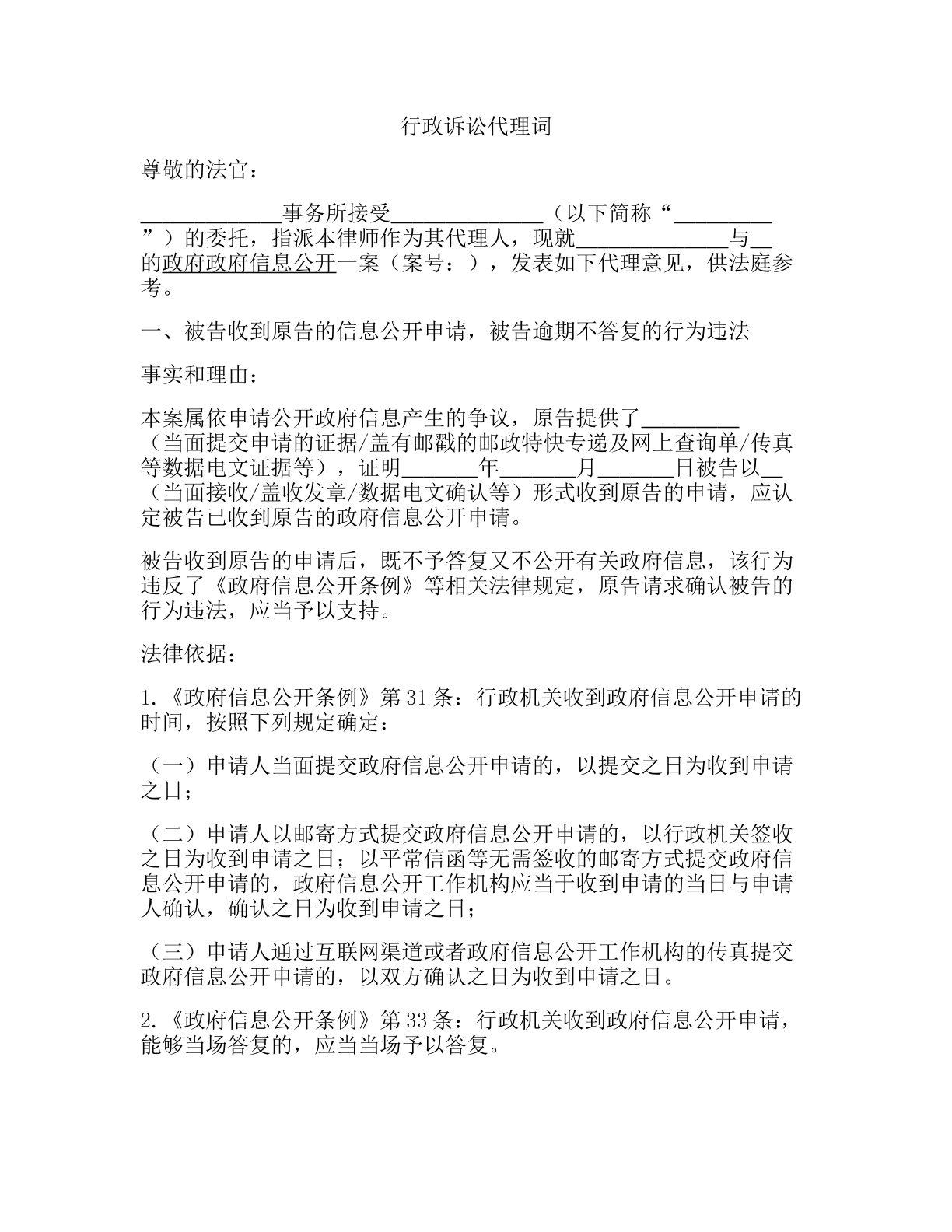 行政诉讼代理词