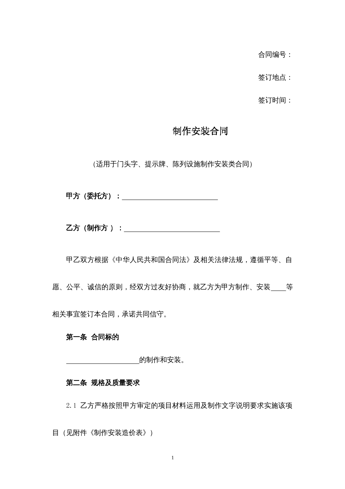 制作安装合同