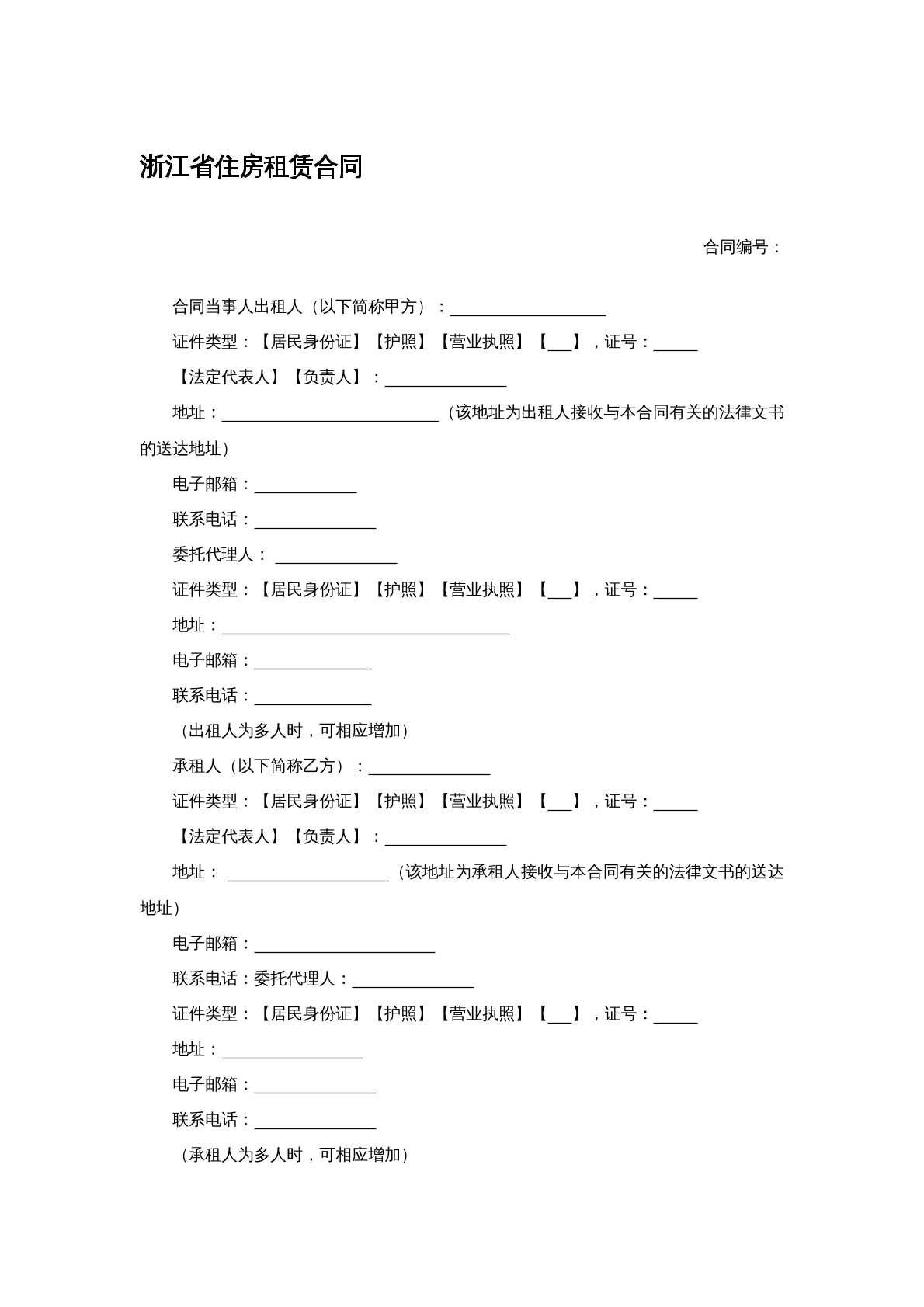 住房租赁合同
