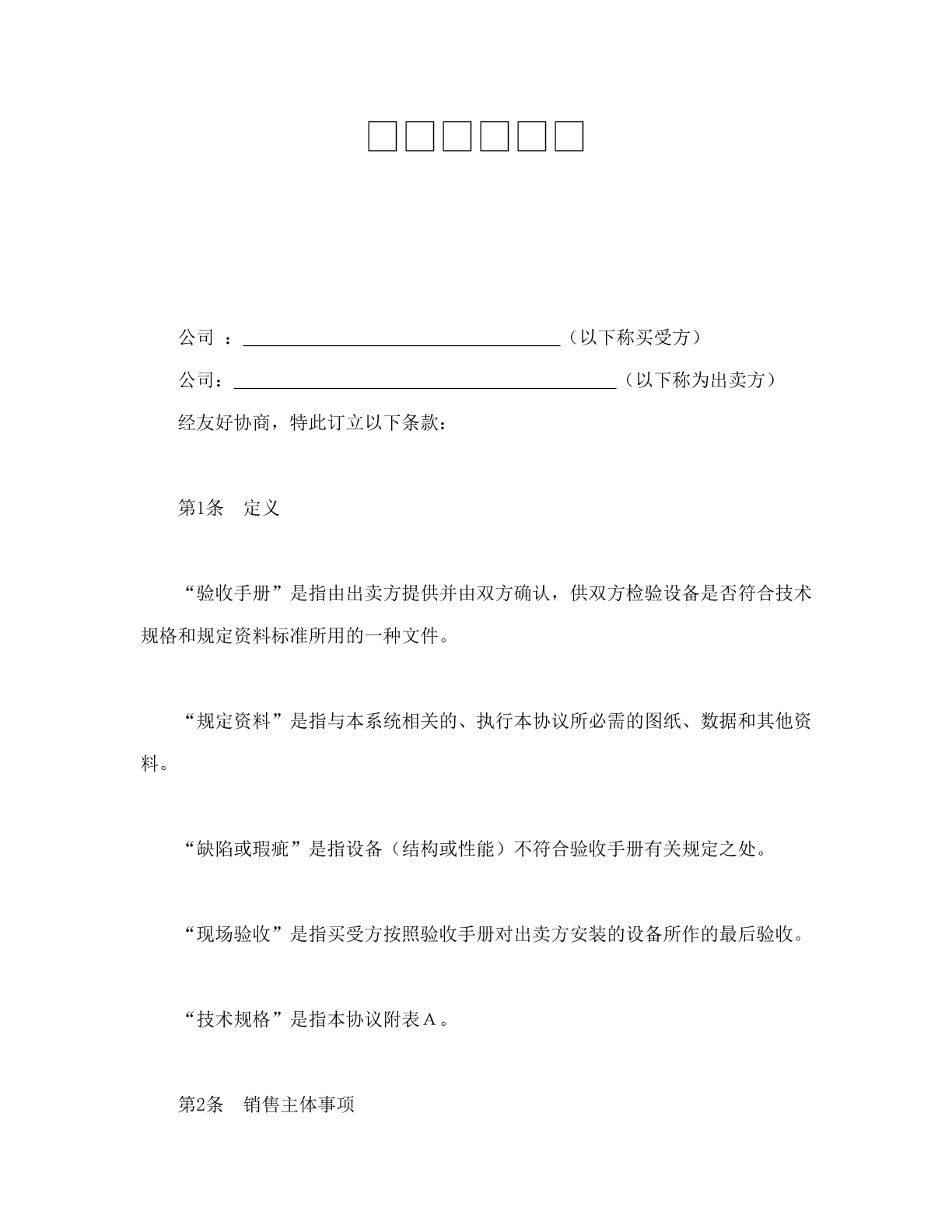 设备买卖