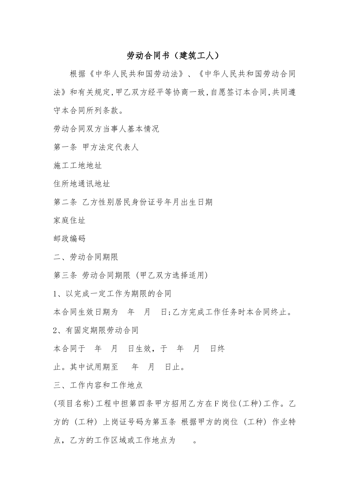 劳动合同（建筑工人）