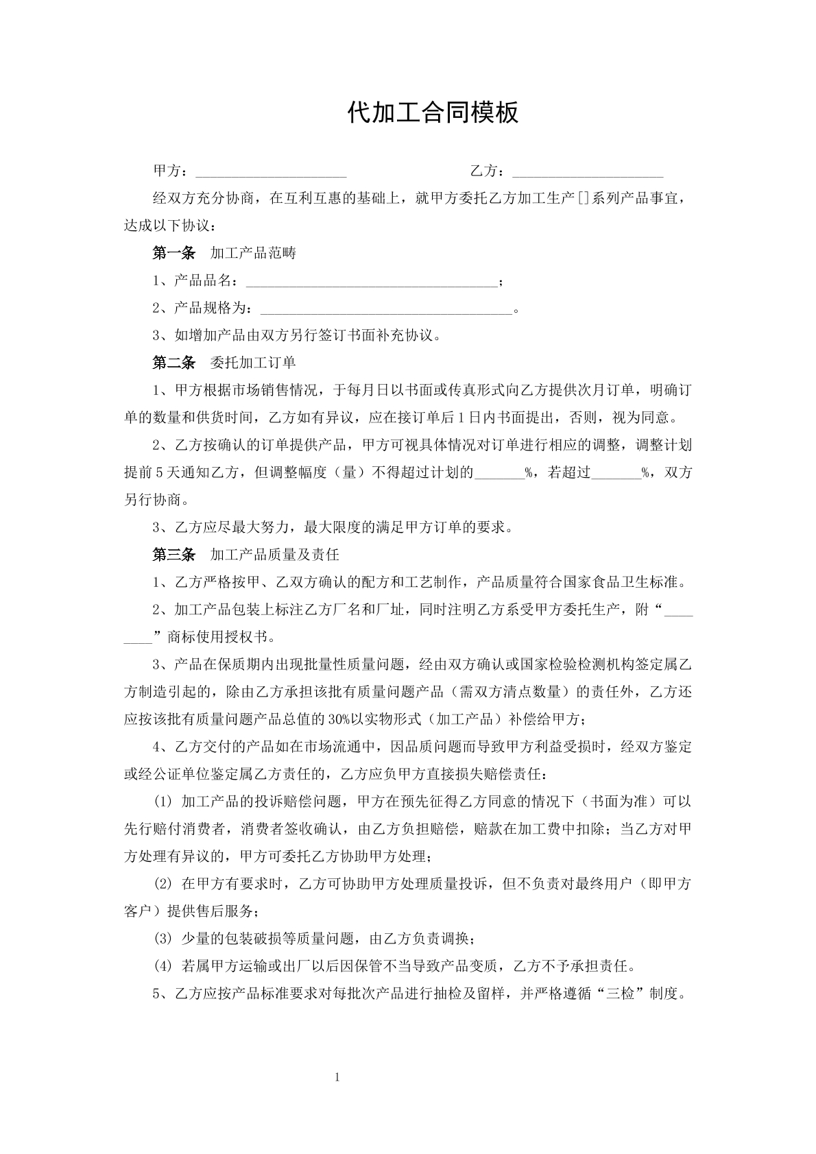 代加工合同模板