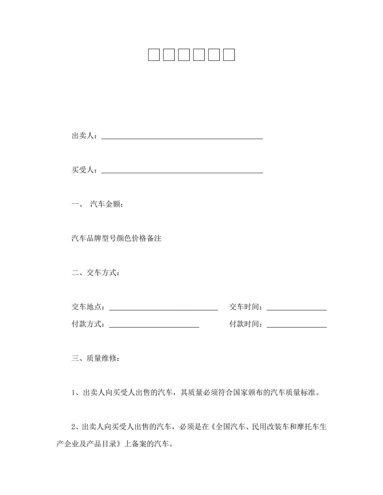 汽车买卖