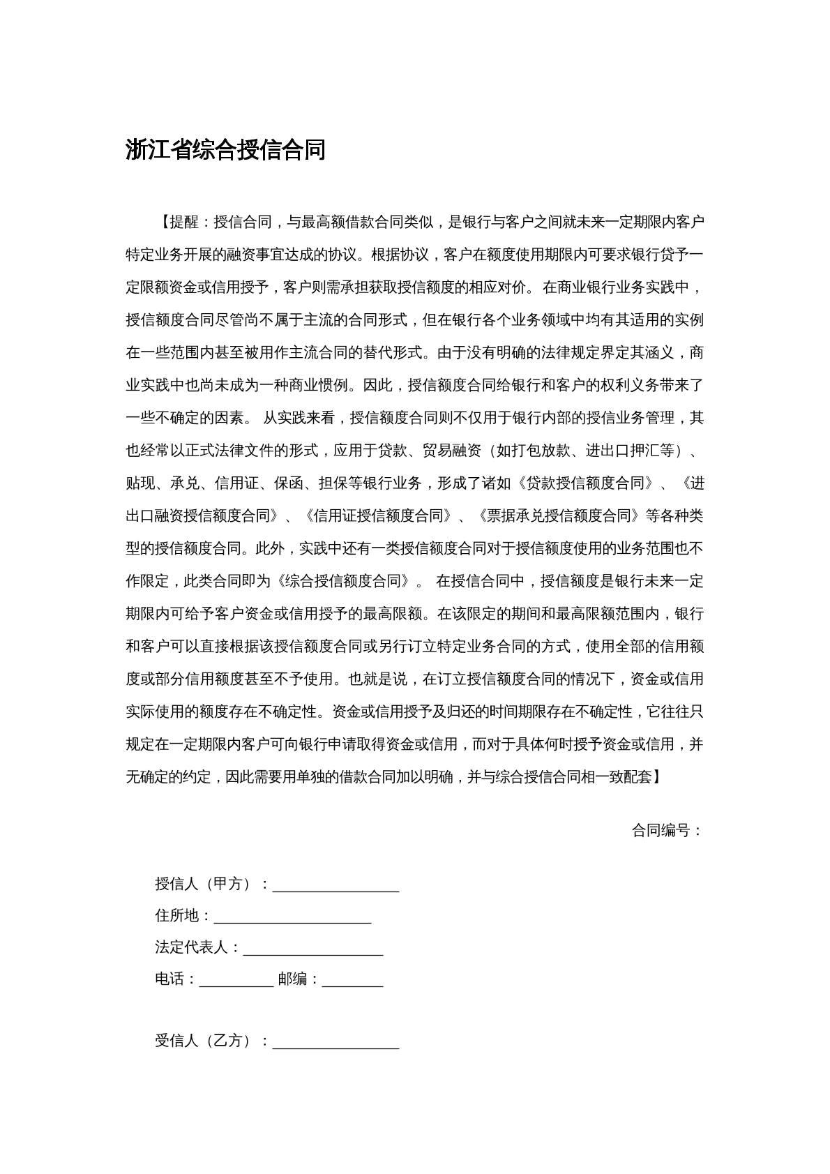 综合授信合同