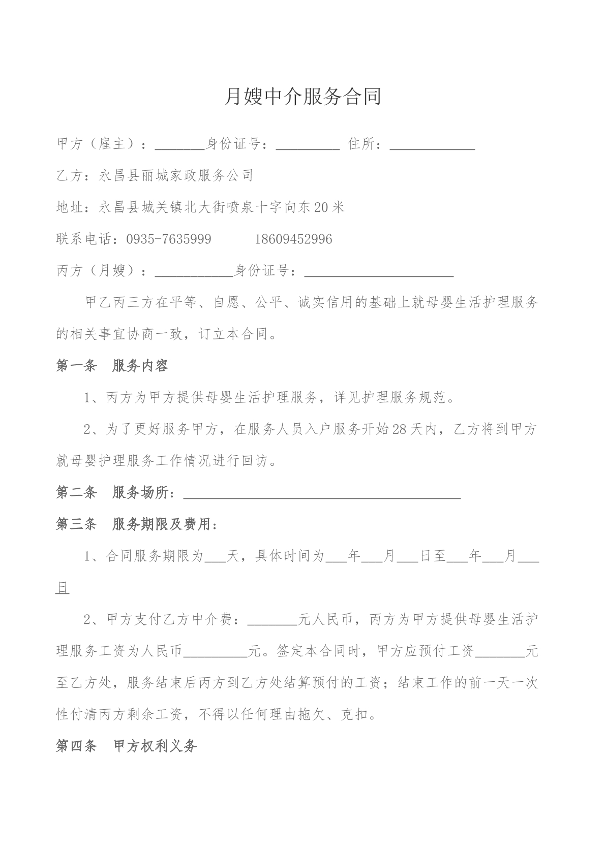 月嫂服务三方合同
