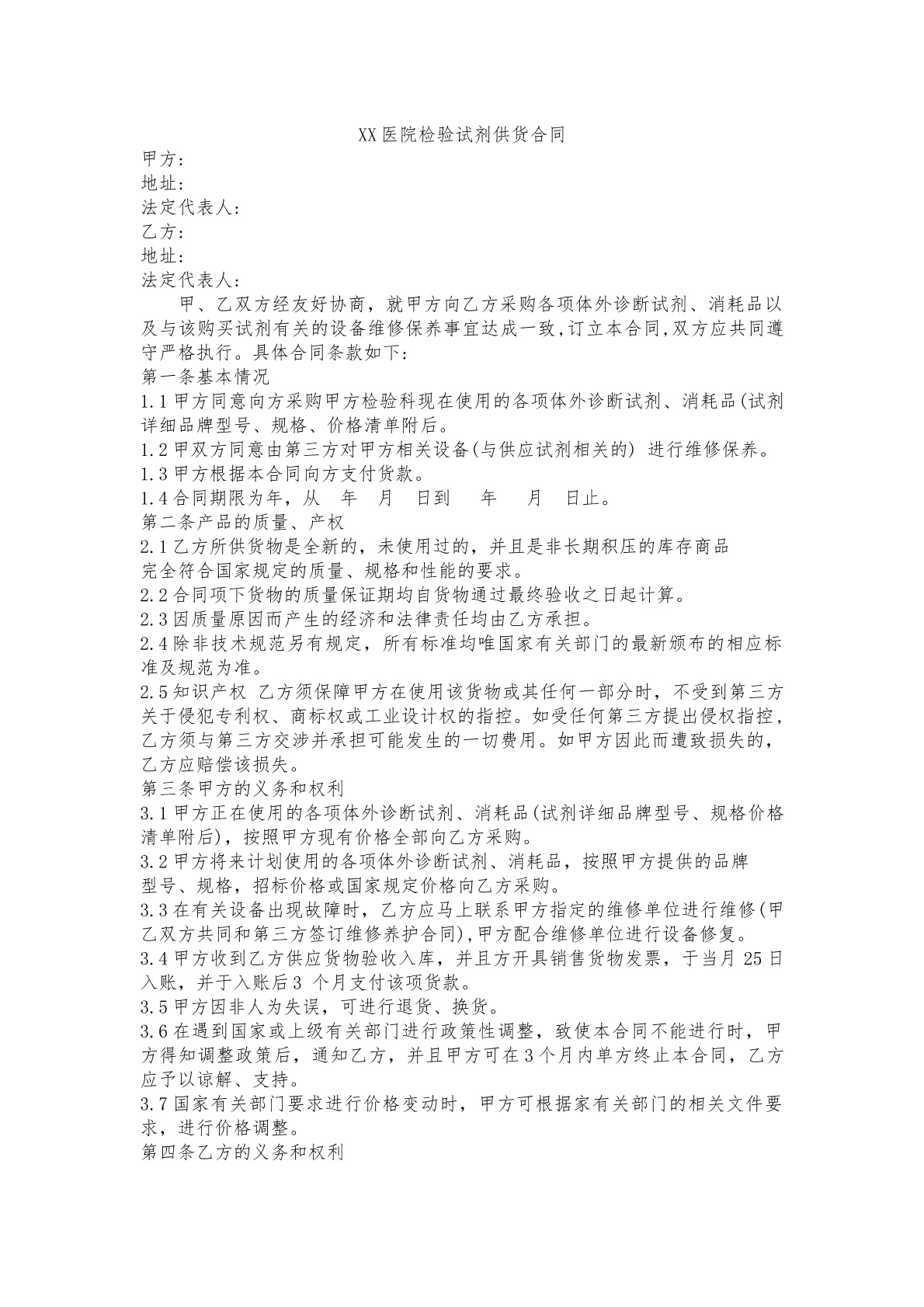 医院检验试剂供货合同