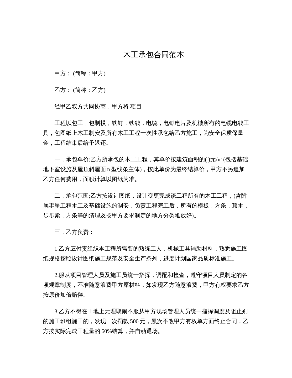 木工承包合同范本