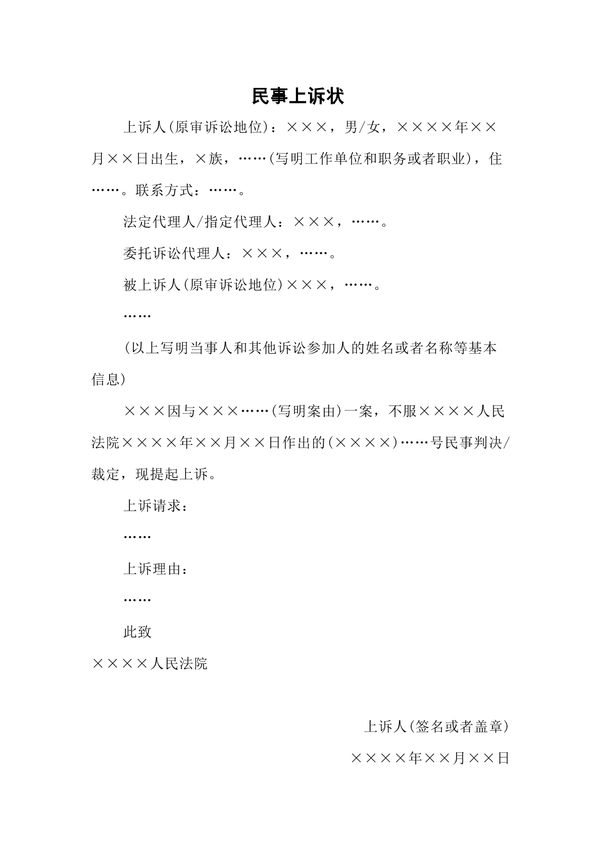 民事上诉状