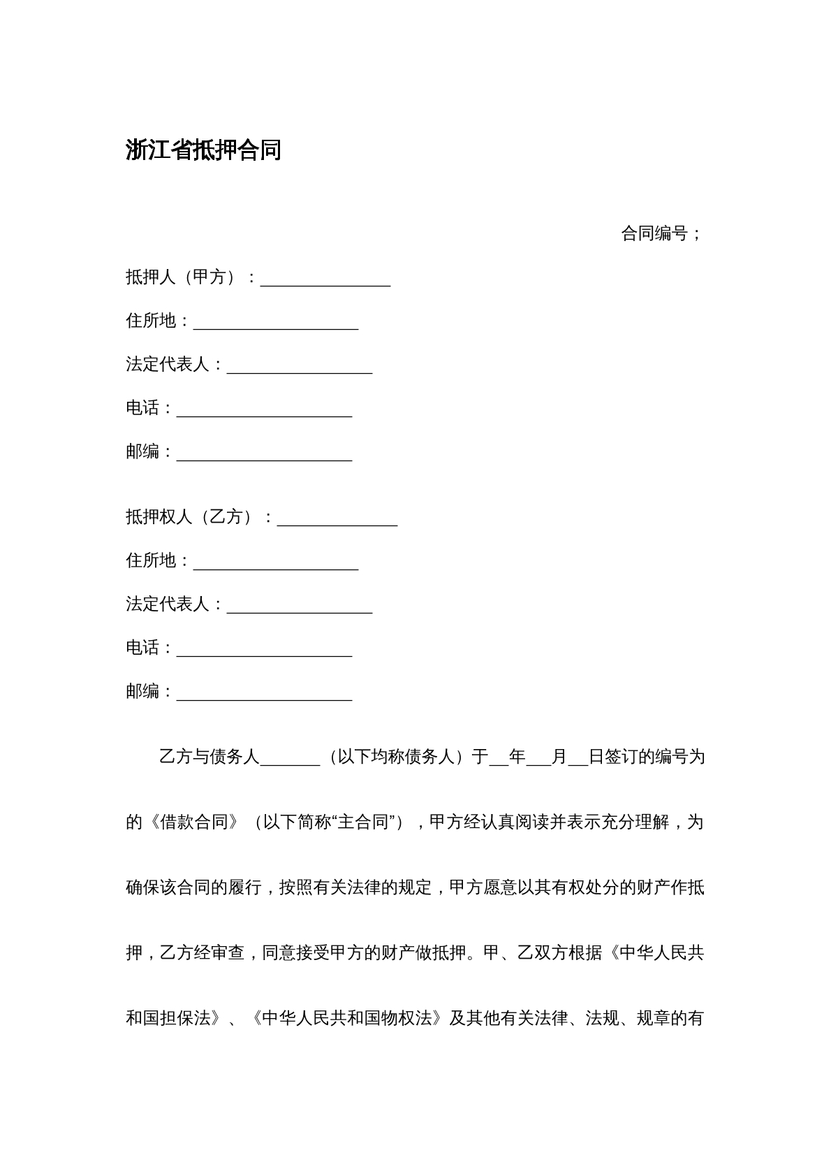 抵押合同