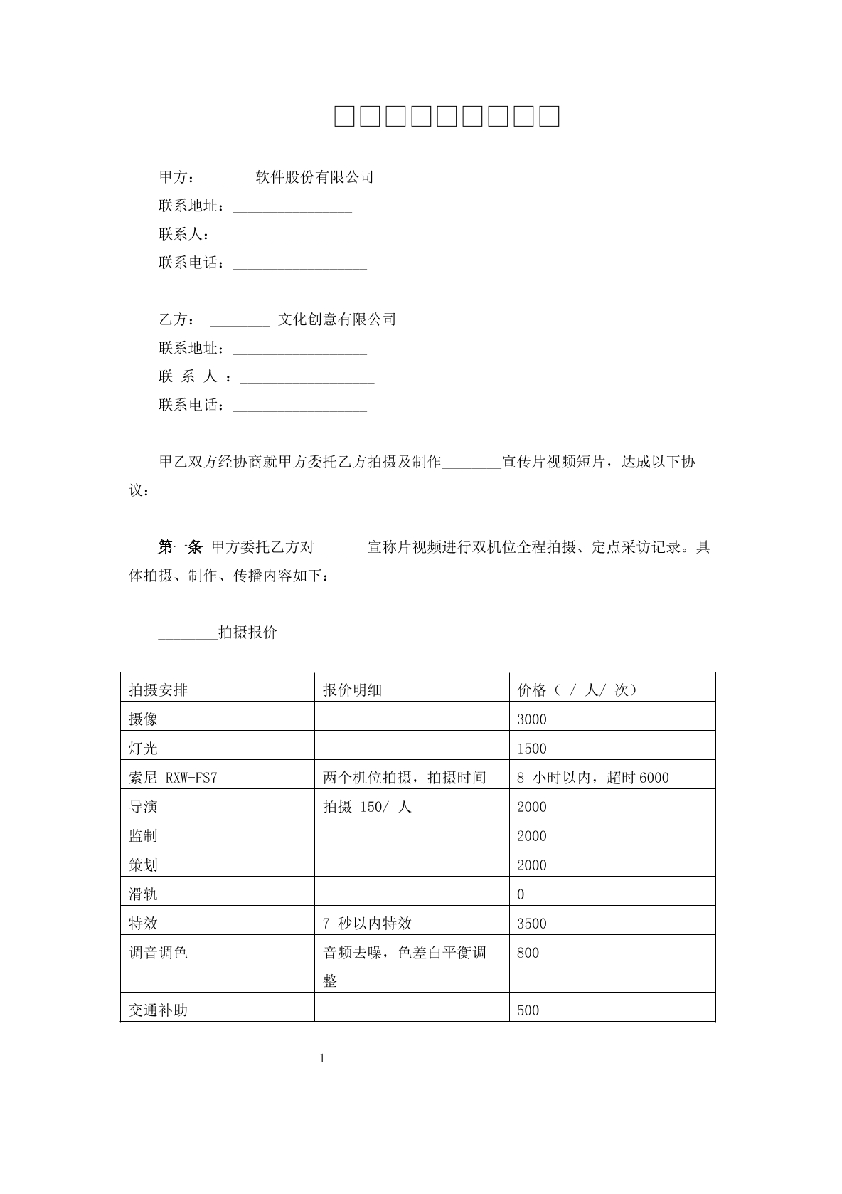宣传片视频制作协议