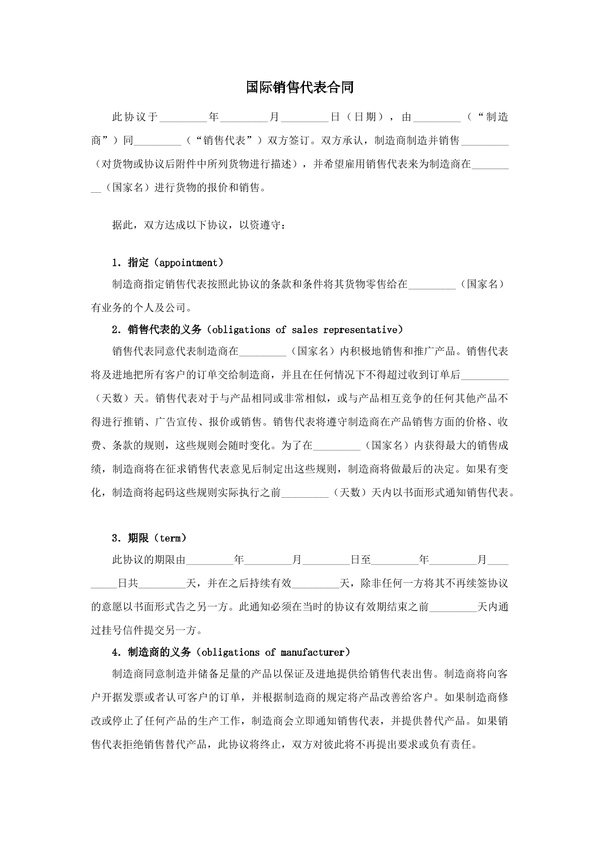 国际销售代表合同