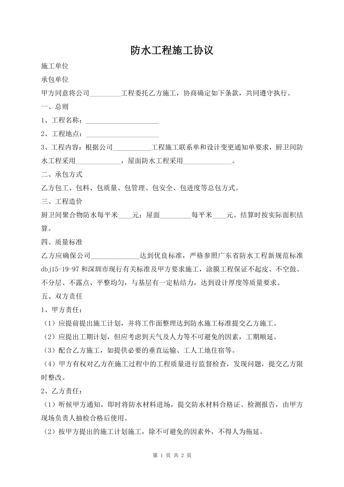 防水工程施工协议