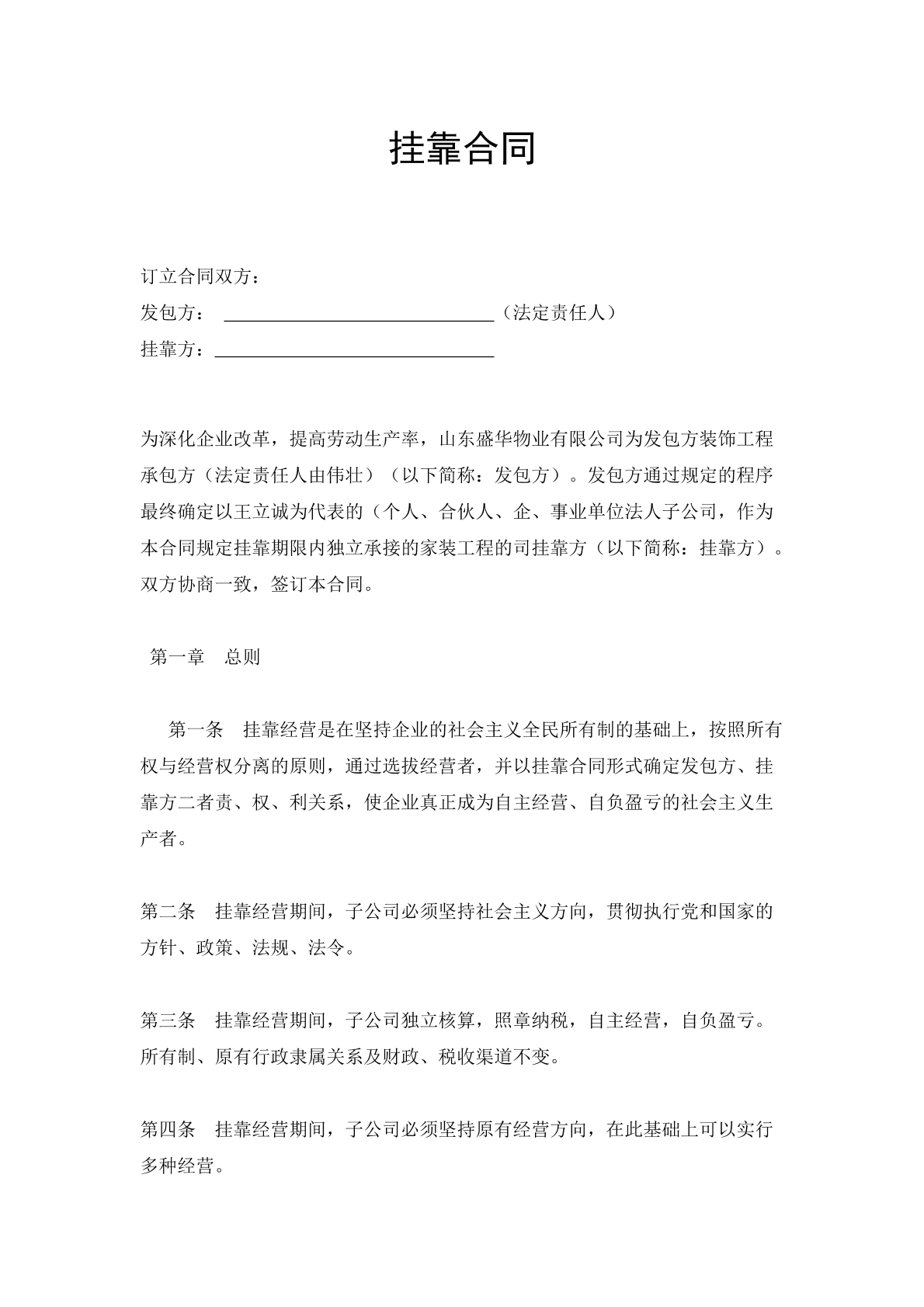 挂靠合同