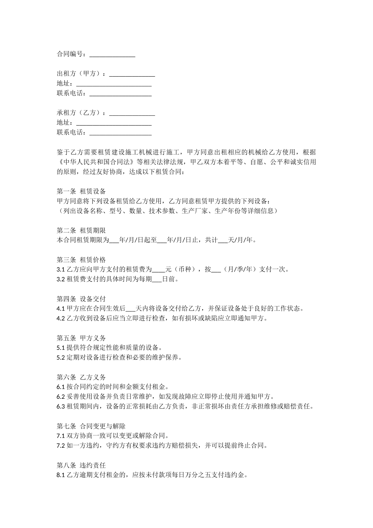 建设施工机械租赁合同