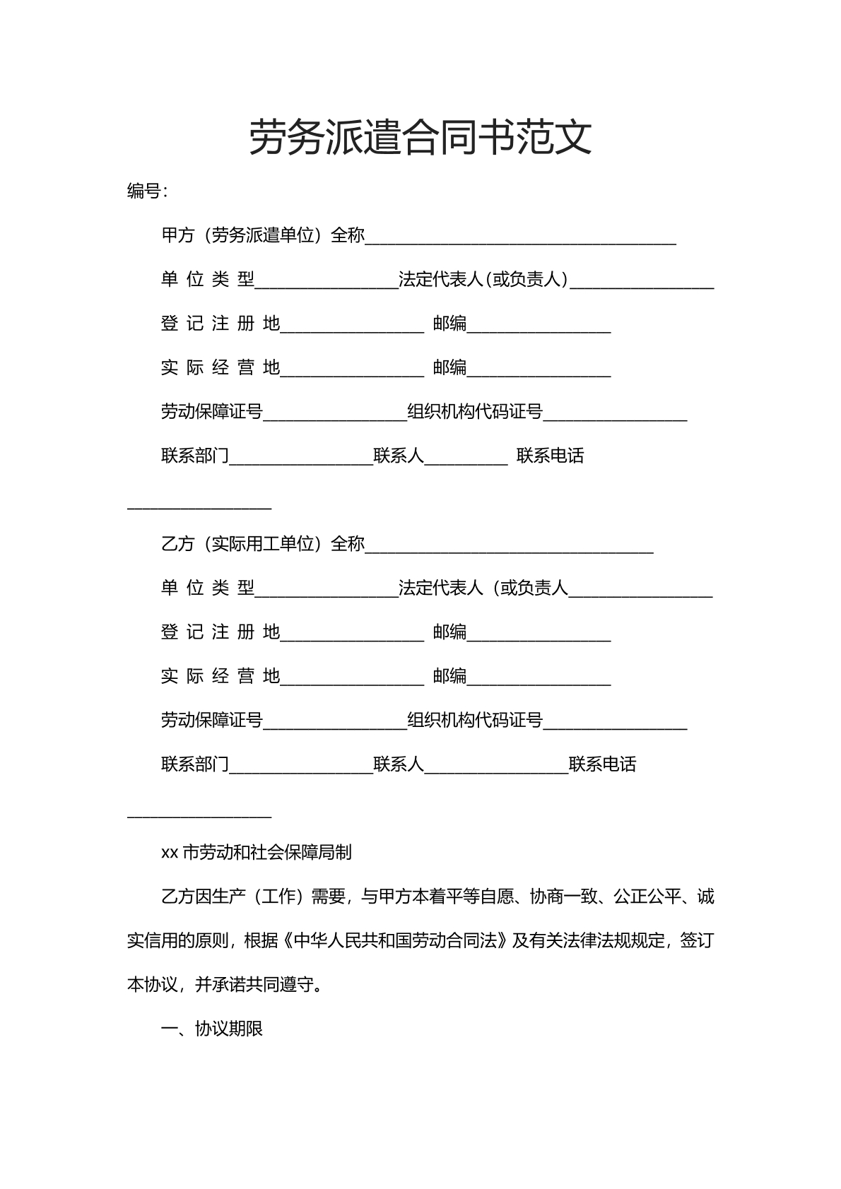 劳务派遣合同书范文