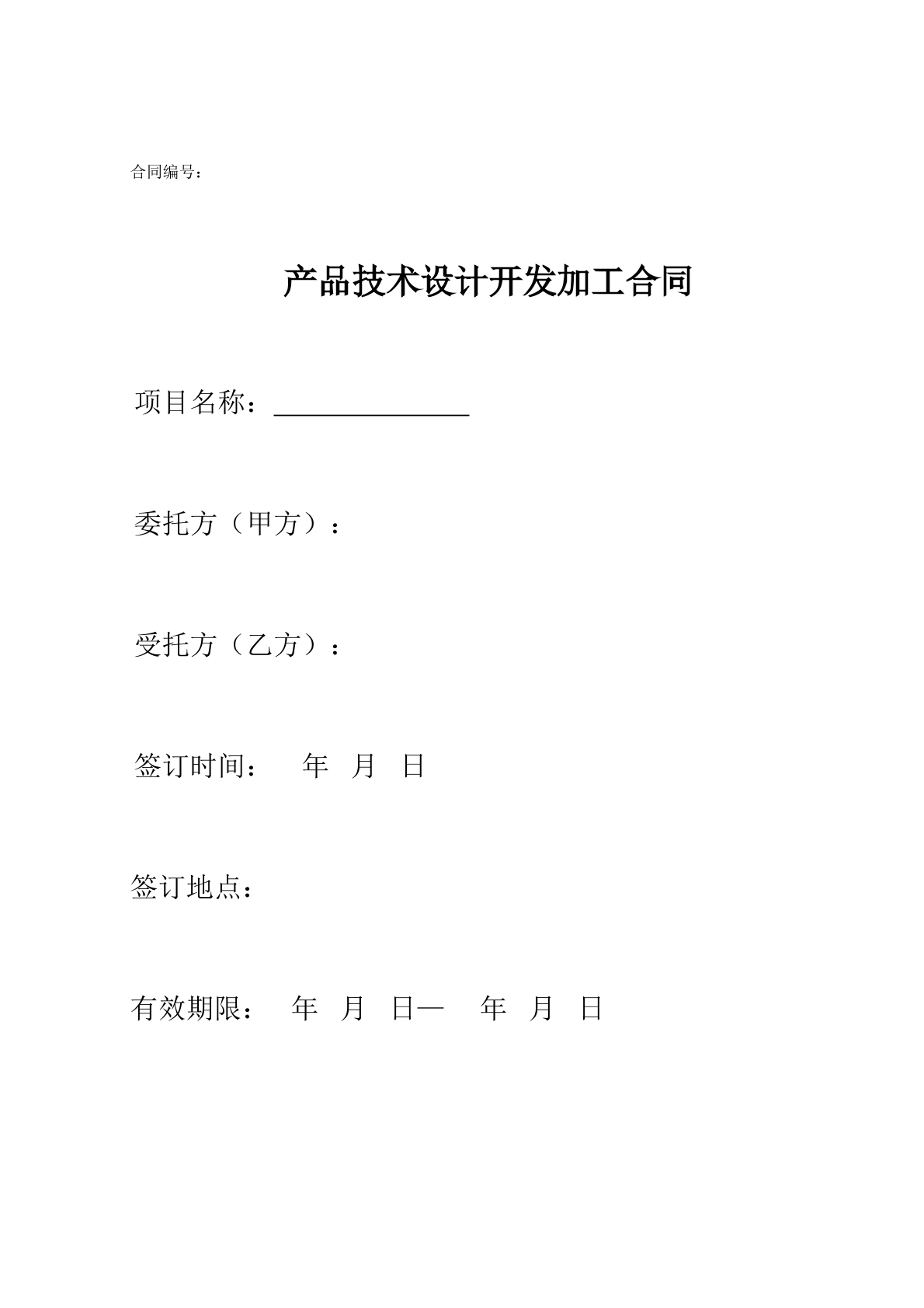 加工委托合同
