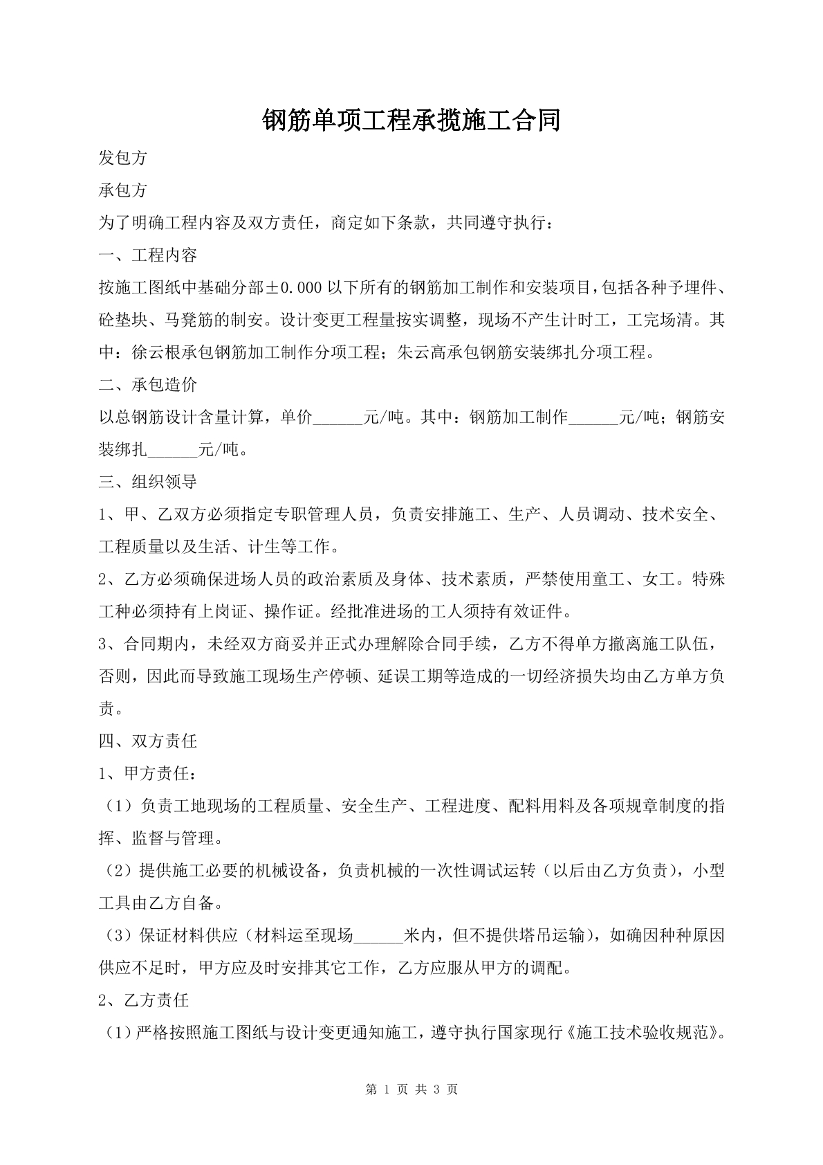 钢筋单项工程承揽施工合同