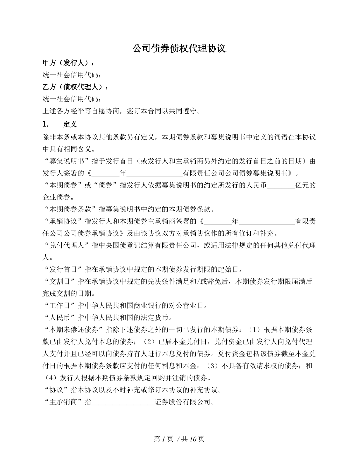 公司债券债权代理协议