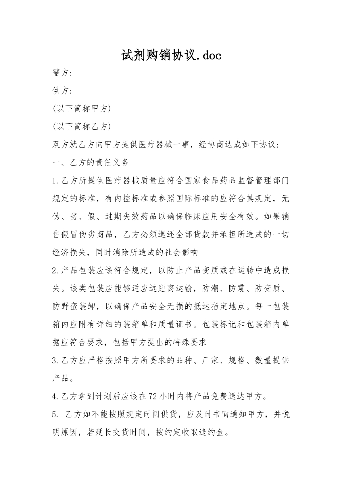 购销协议书