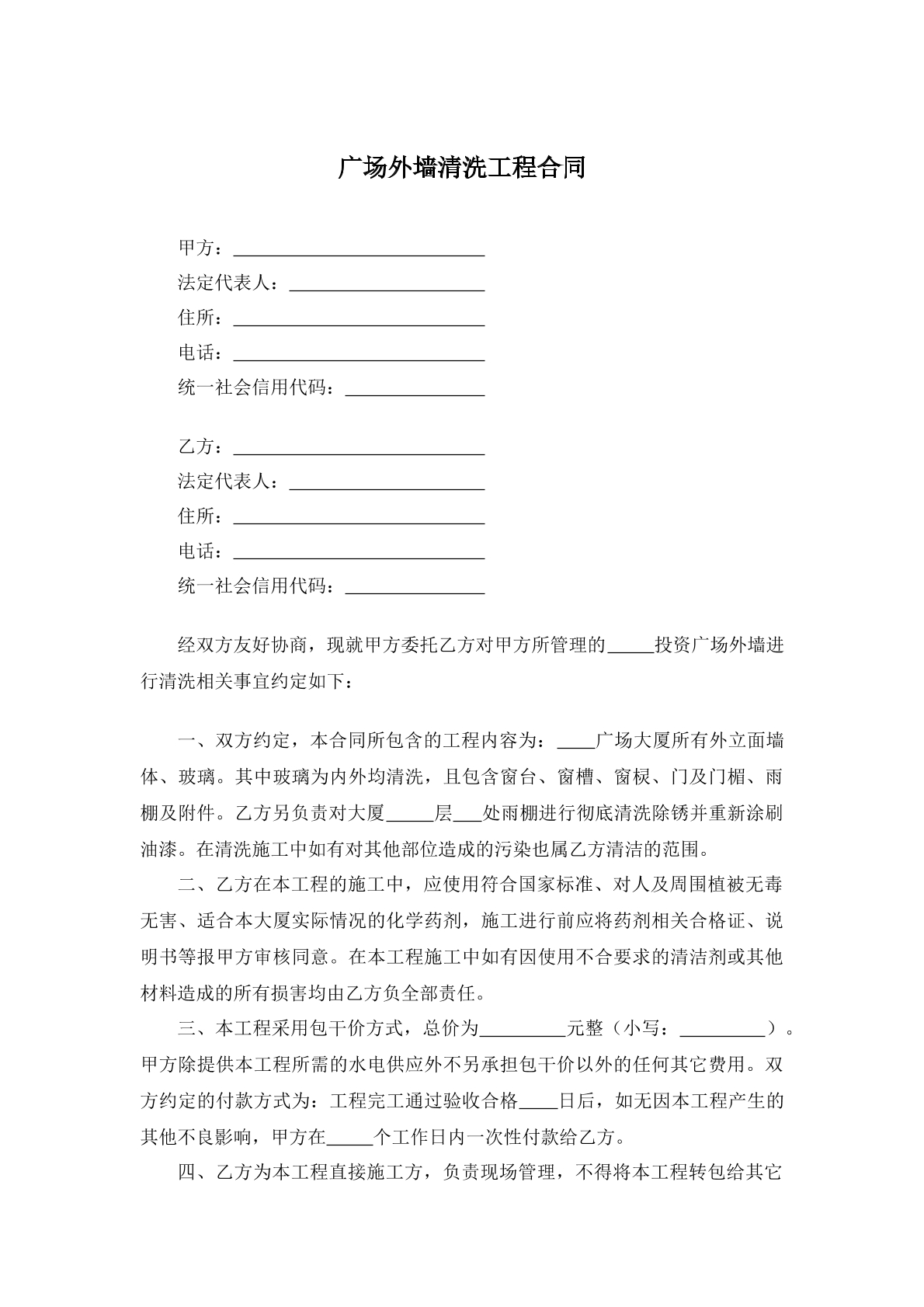 广场外墙清洗工程合同
