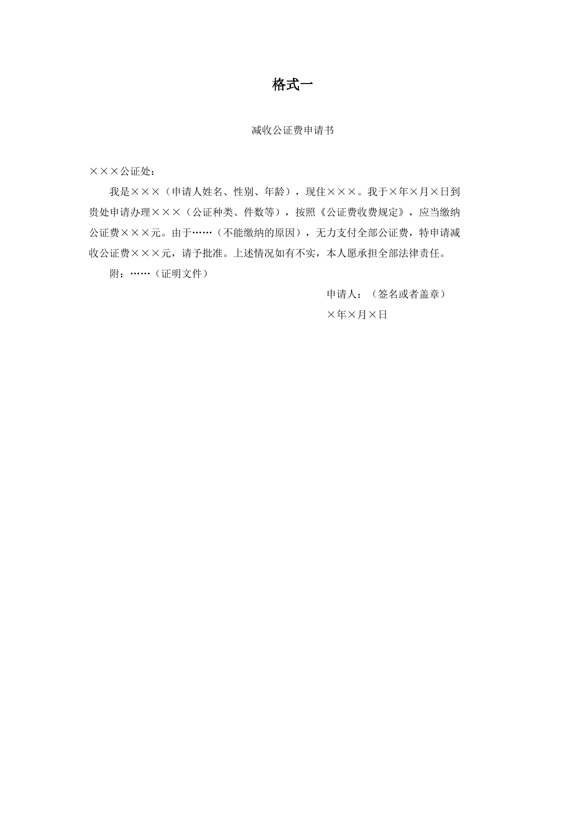 减收公证费申请书