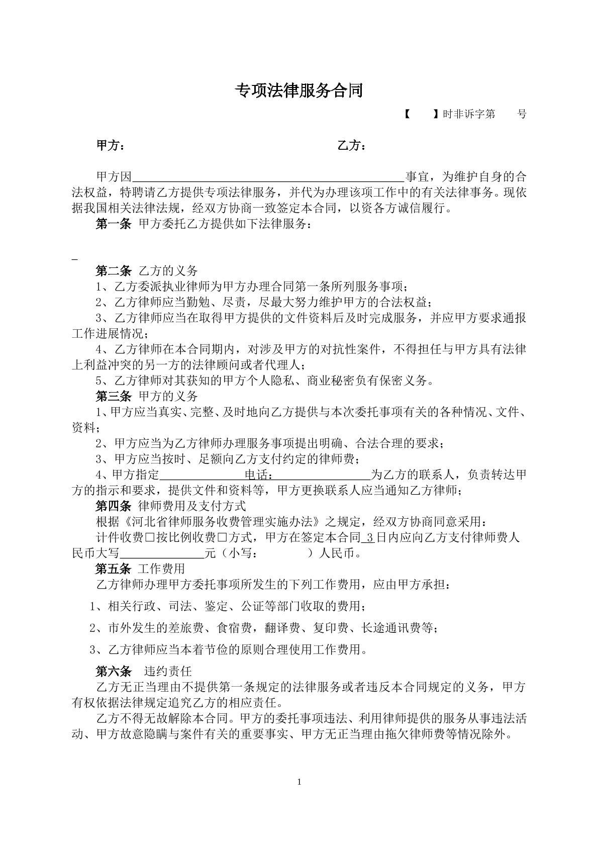 专项法律服务合同