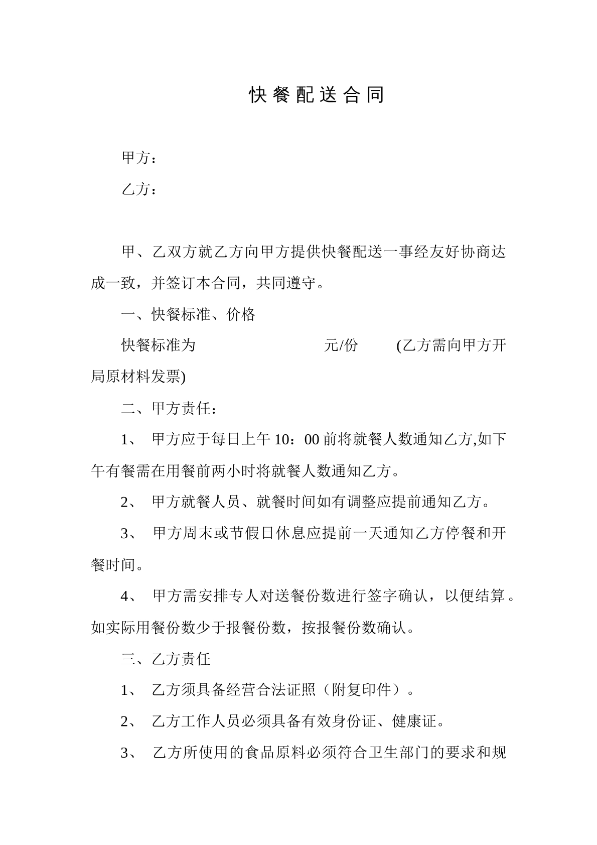 快餐配送合同