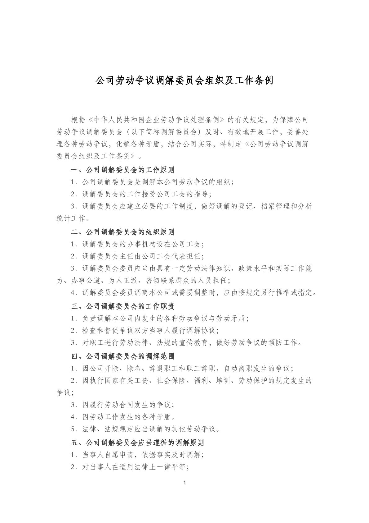 劳动争议(二)