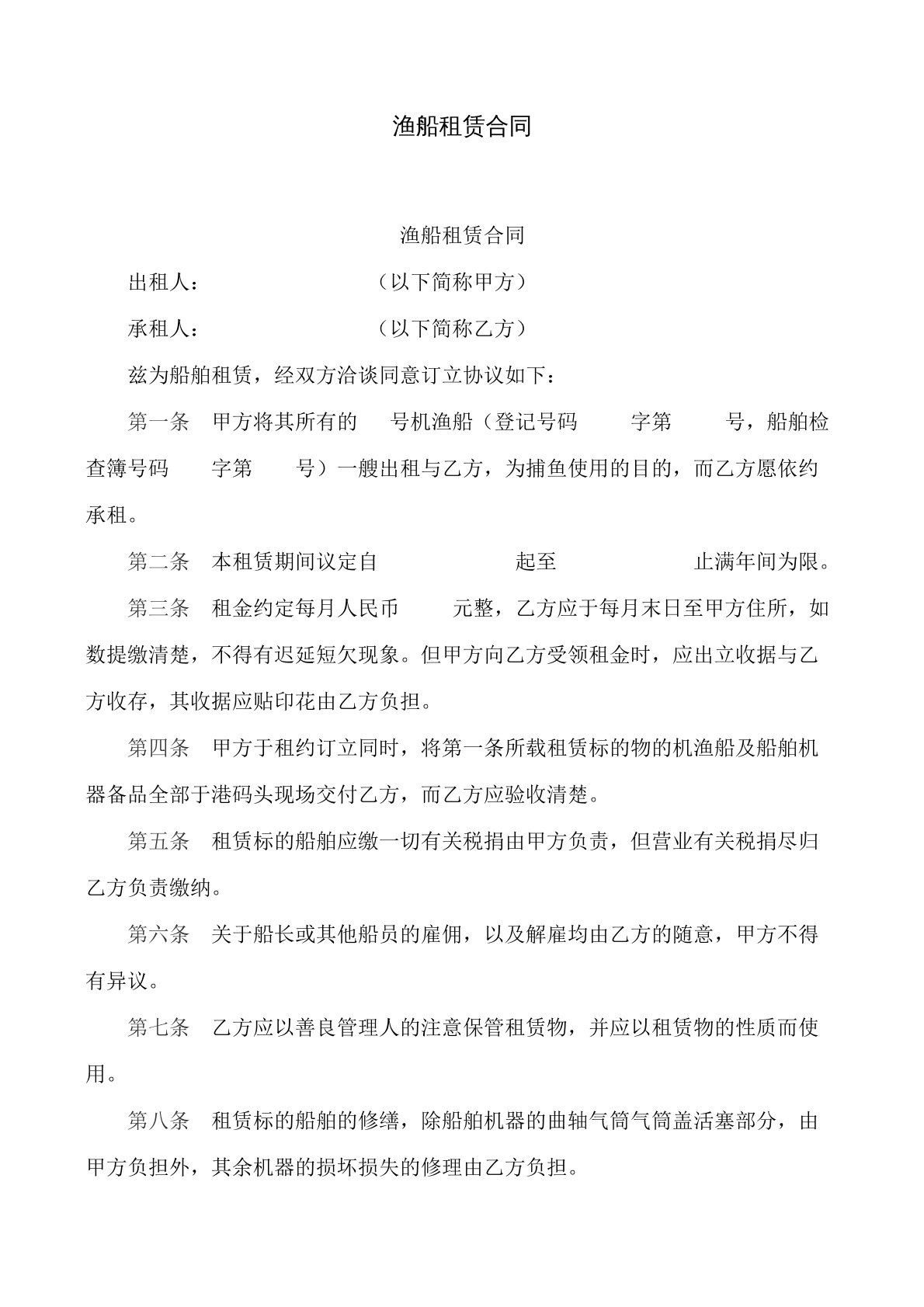 渔船租赁合同