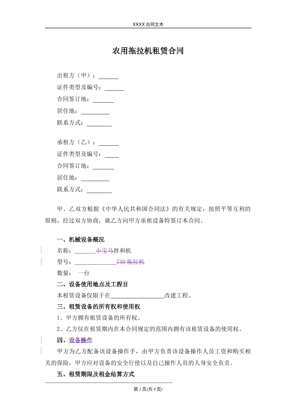 农用拖拉机租赁合同