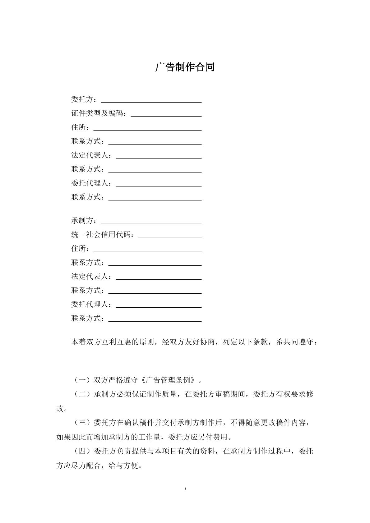 广告制作合同