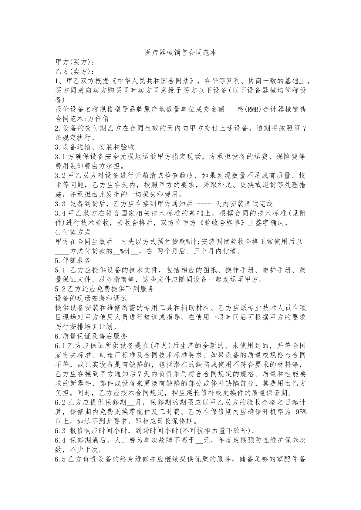 销售合同（医疗器械）