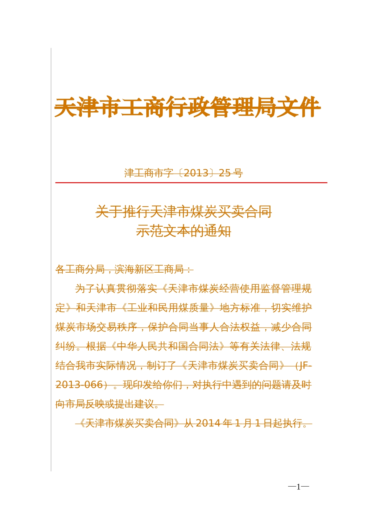 天津市煤炭买卖合同