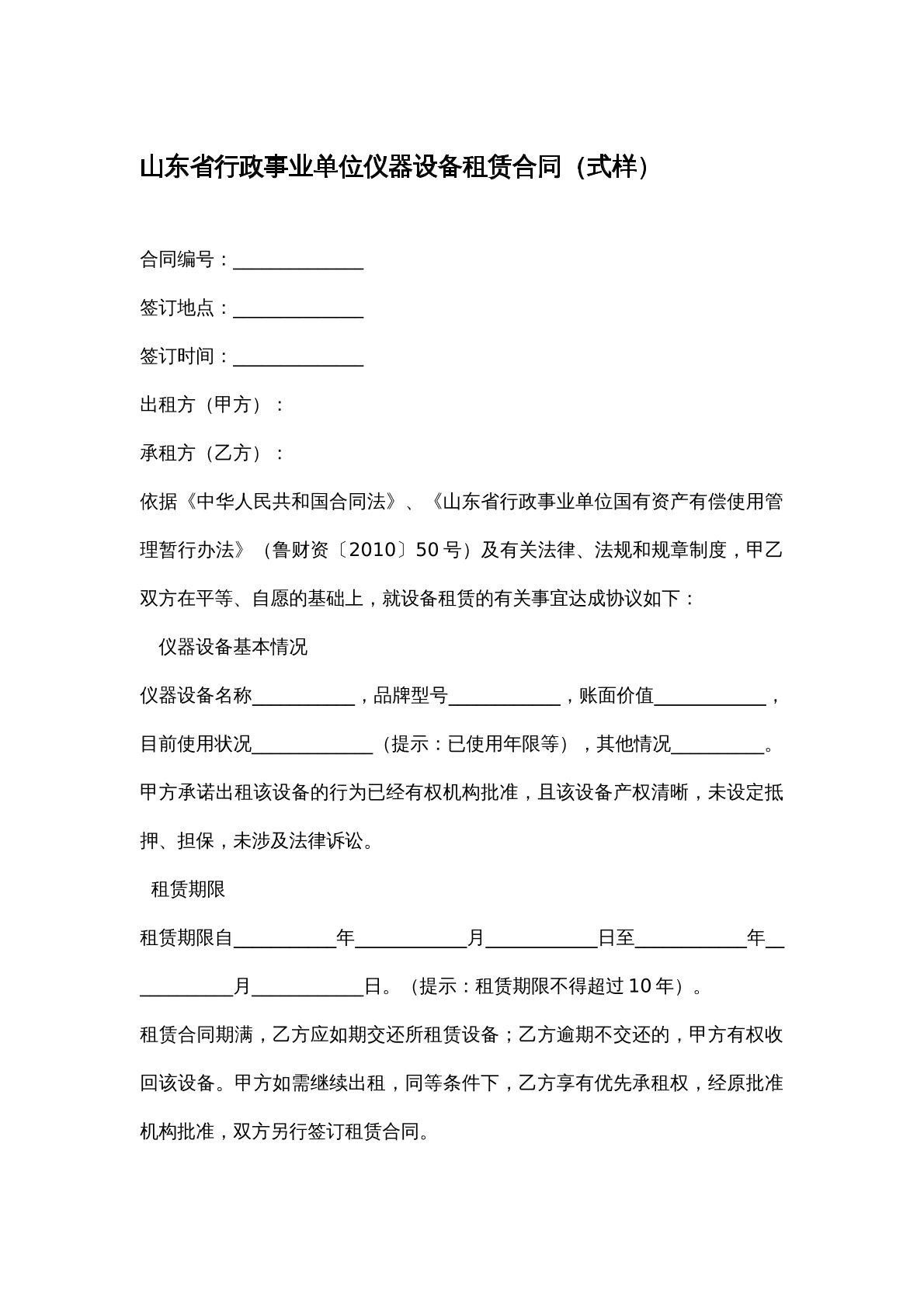 山东省行政事业单位劳动合同