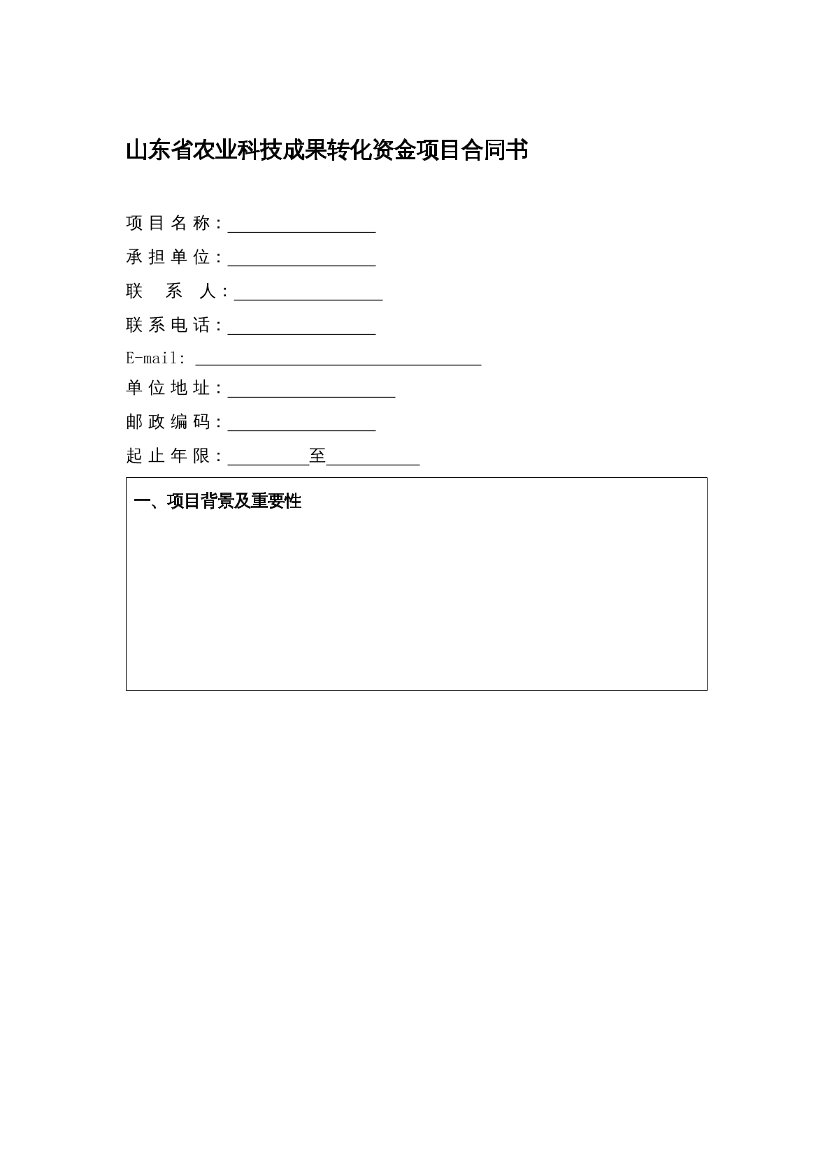 山东省农业科技成果合同