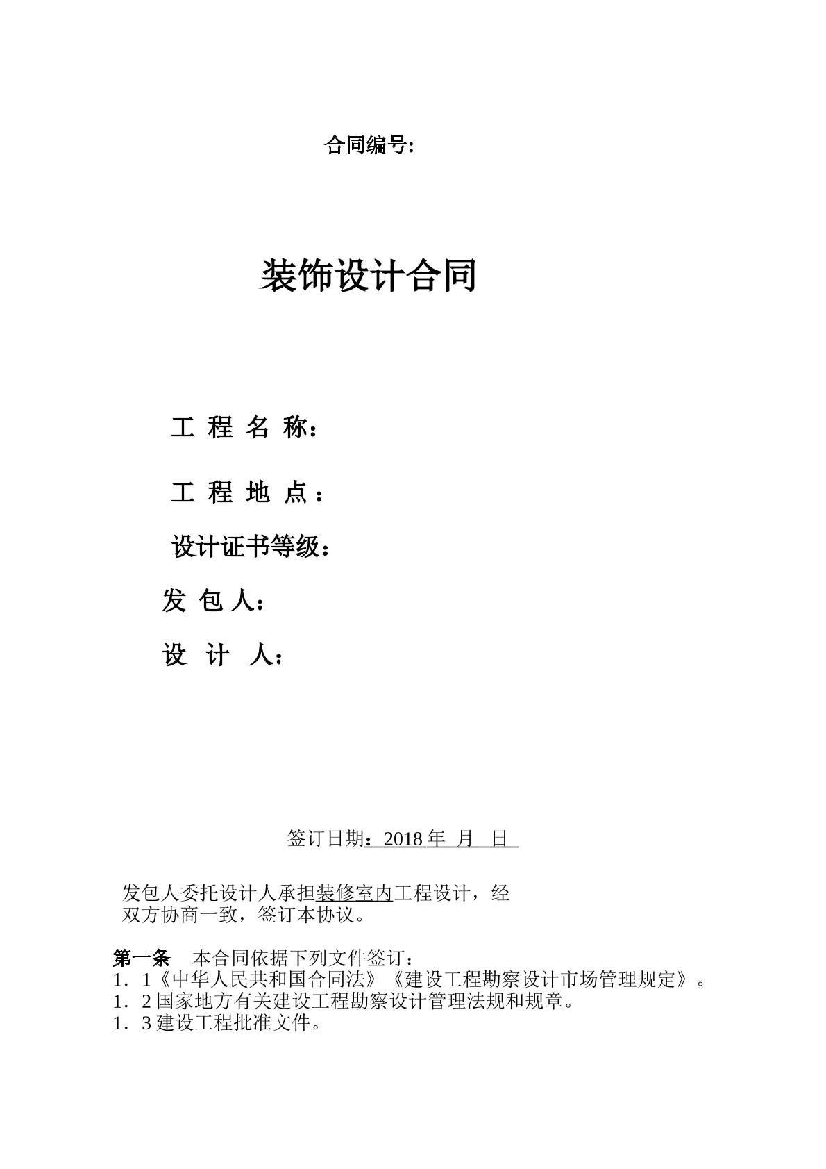 室内设计方案合同