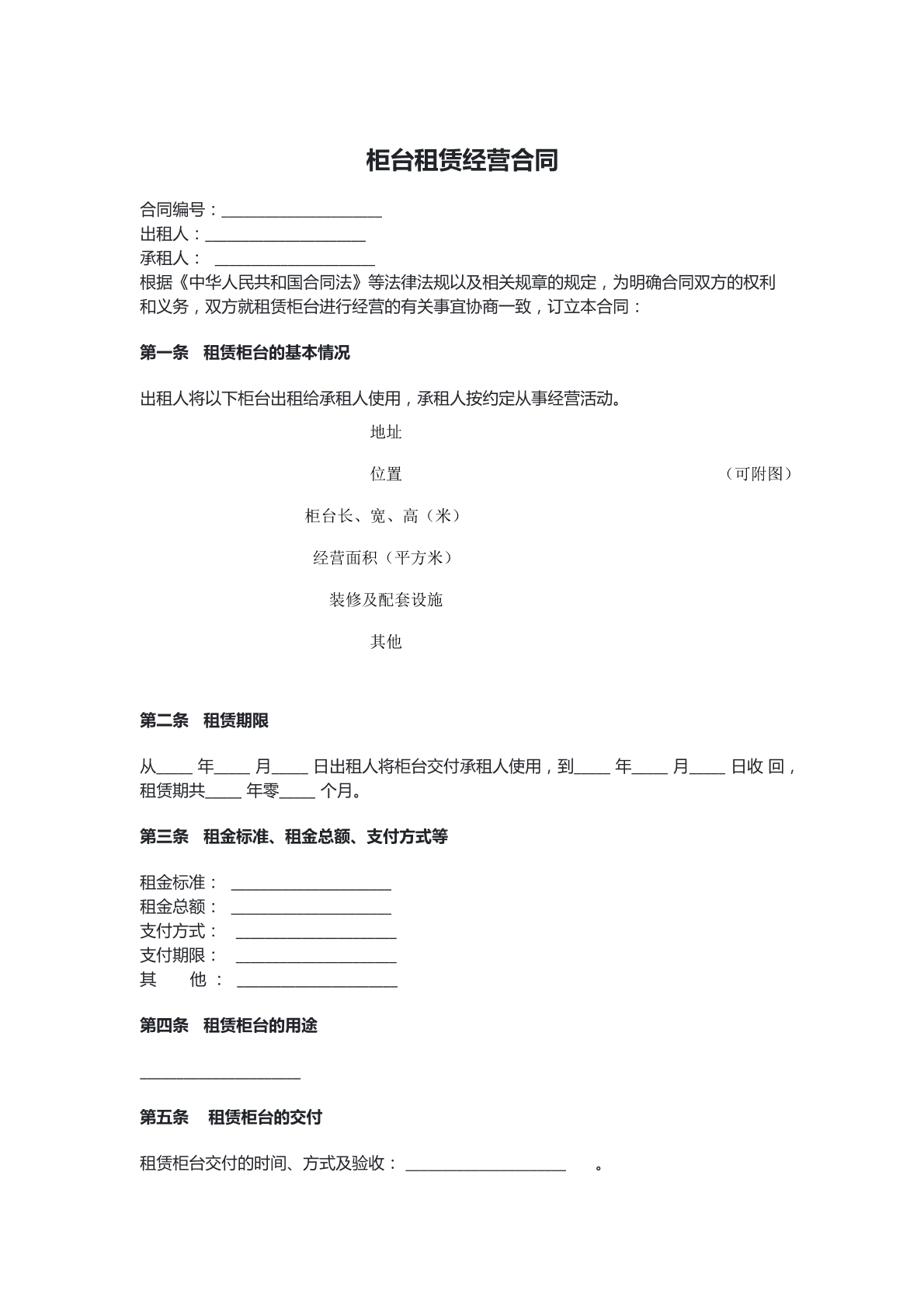 柜台租赁合同